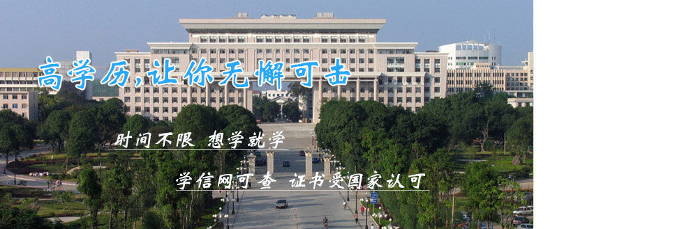 廣西大學(xué)函授教育